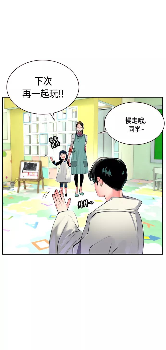 《丛林果汁》第20话 第65页