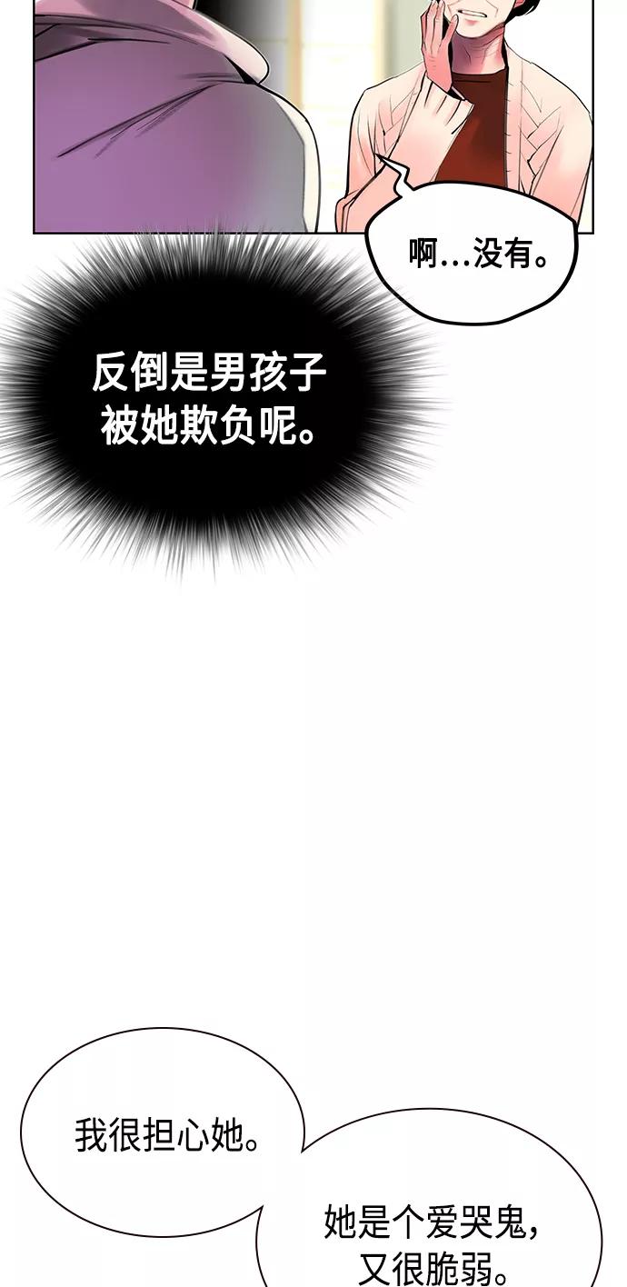《丛林果汁》第20话 第36页
