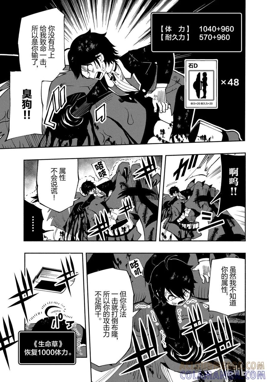 《地狱模式~极致游戏玩家在废设定的异世界无双~初之召唤士》21 复仇赛 第15页