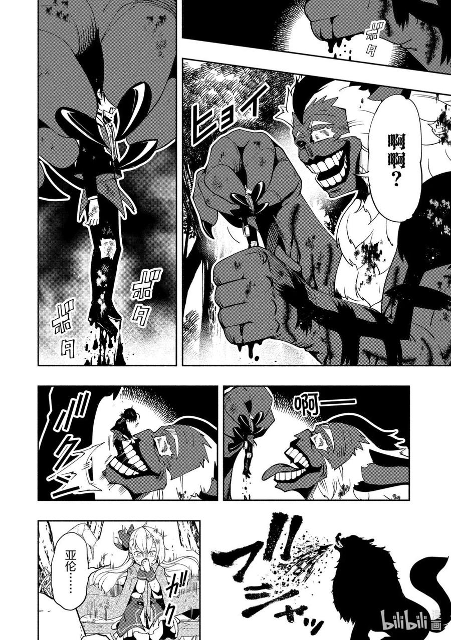 《地狱模式~极致游戏玩家在废设定的异世界无双~初之召唤士》21 复仇赛 第12页