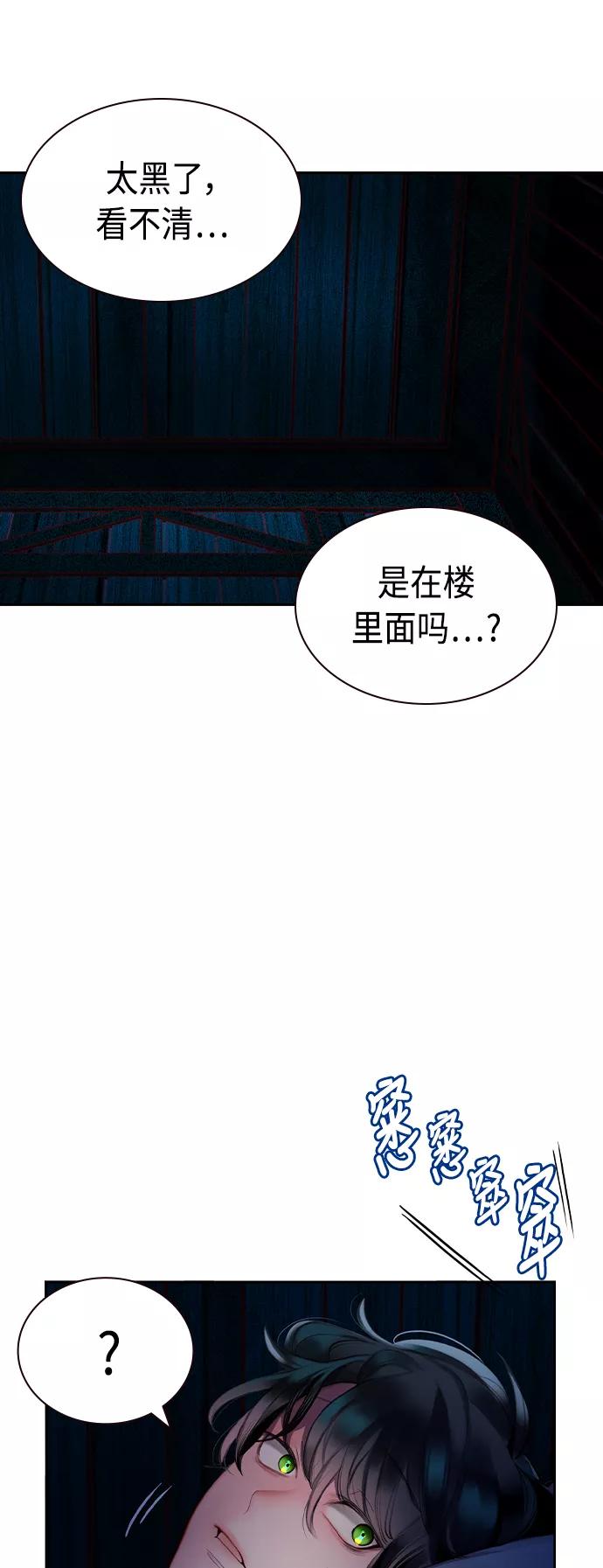 《丛林果汁》第20话 第3页