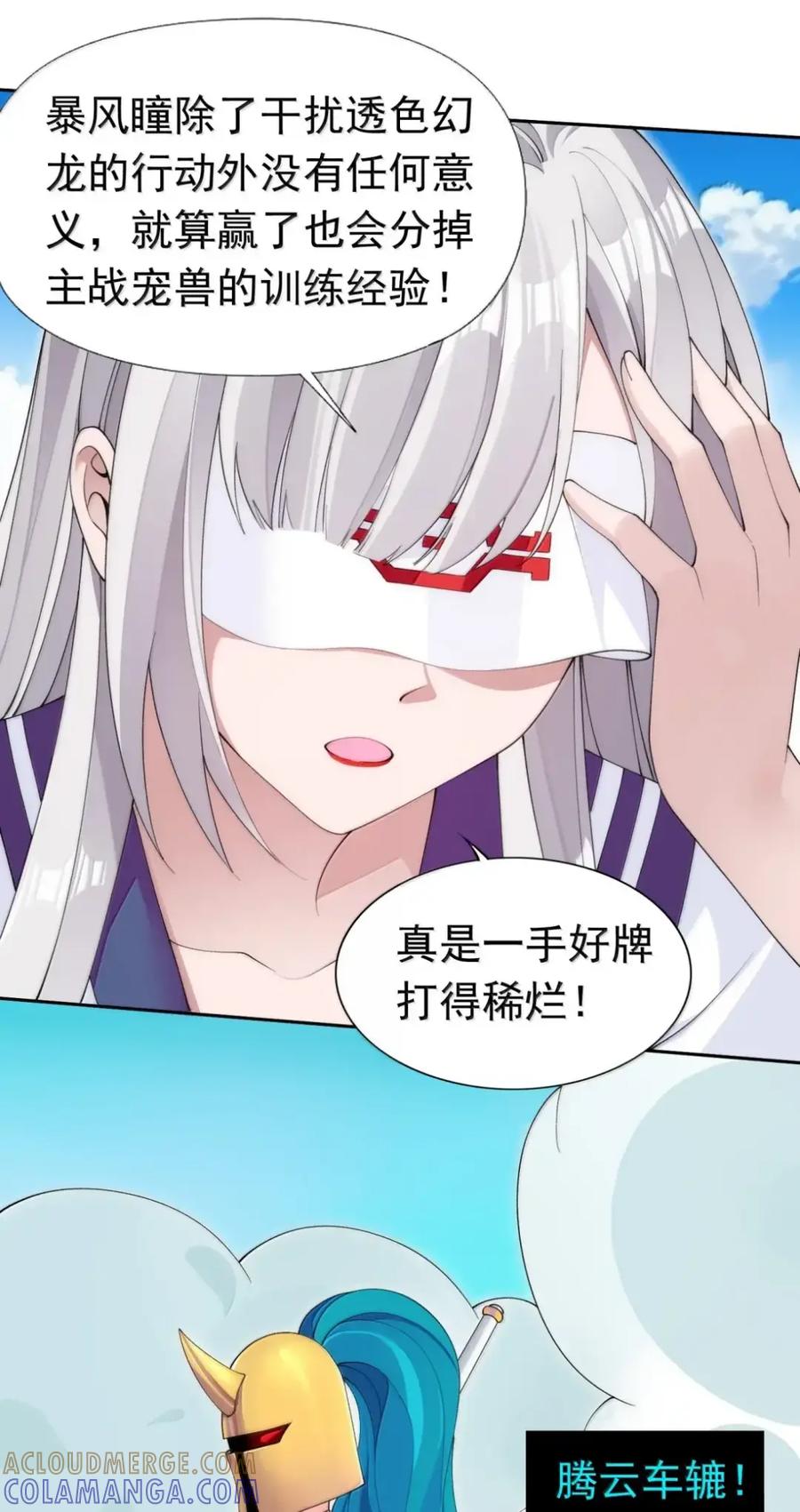 《完蛋，我被自己养的宠兽包围了！》18 团战再临 第31页