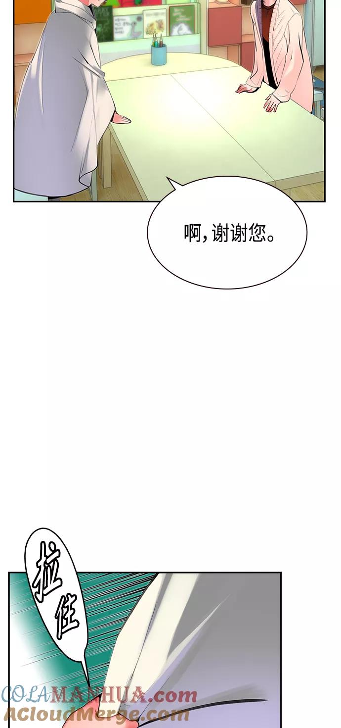 《丛林果汁》第20话 第49页