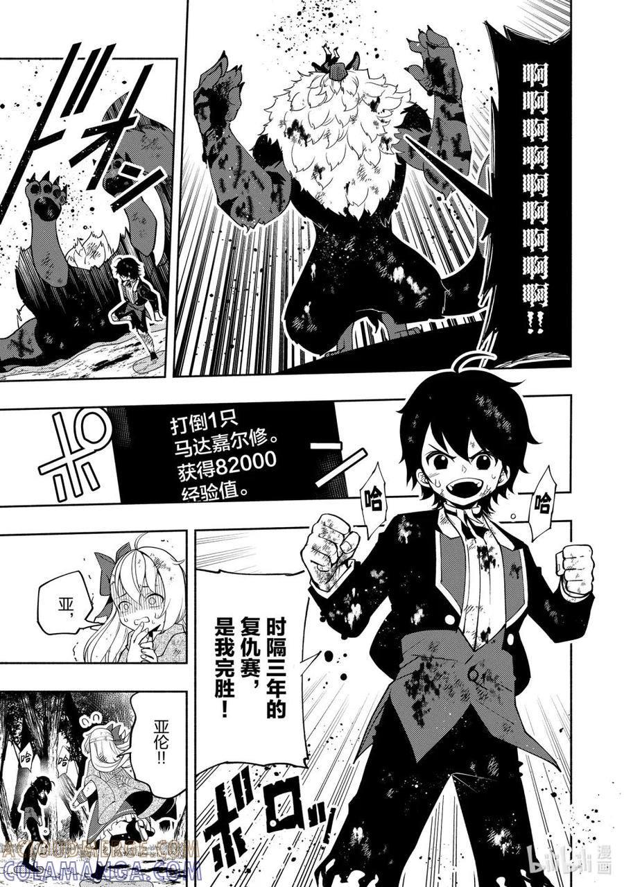 《地狱模式~极致游戏玩家在废设定的异世界无双~初之召唤士》21 复仇赛 第17页