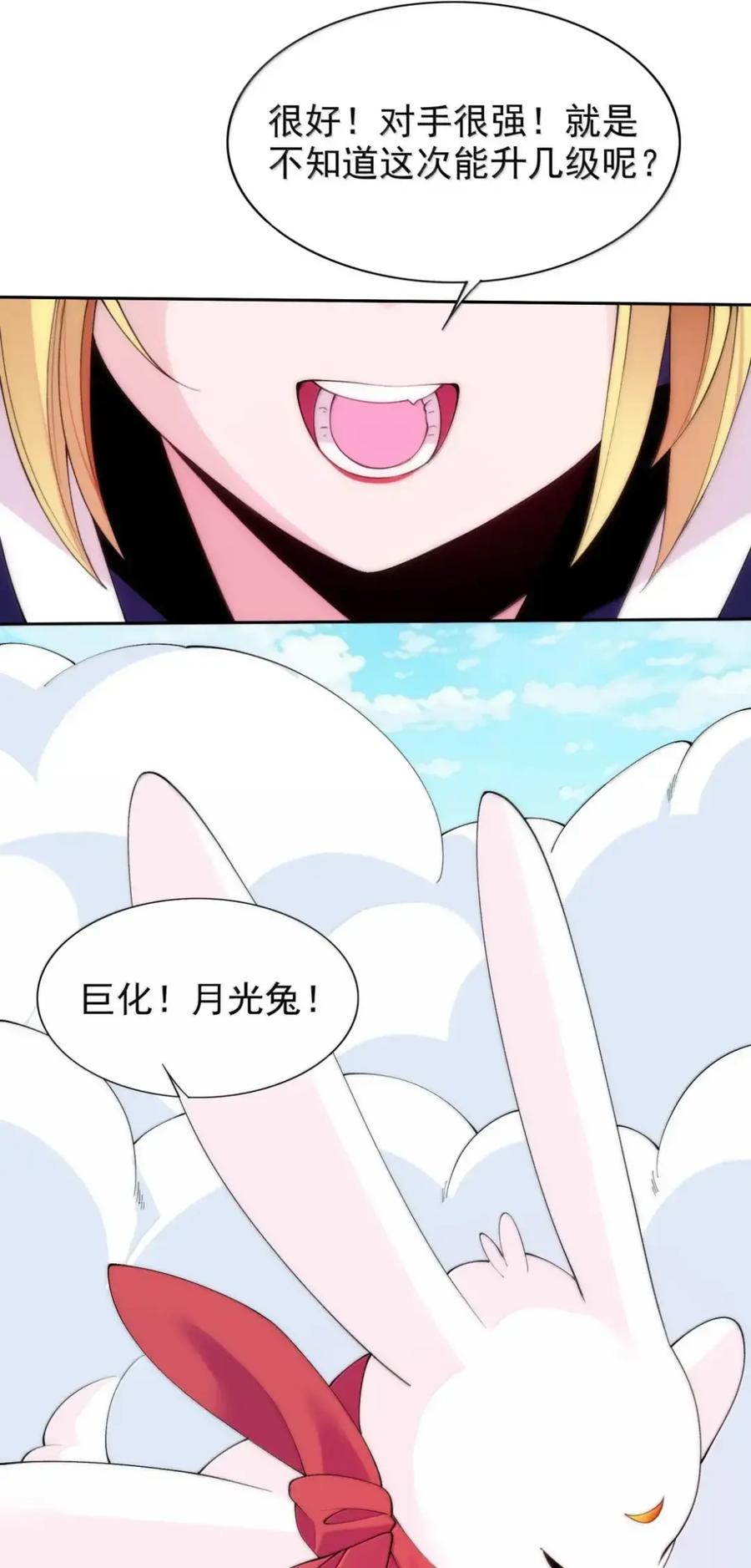 《完蛋，我被自己养的宠兽包围了！》18 团战再临 第35页