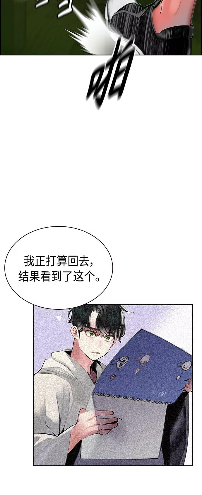 《丛林果汁》第20话 第86页