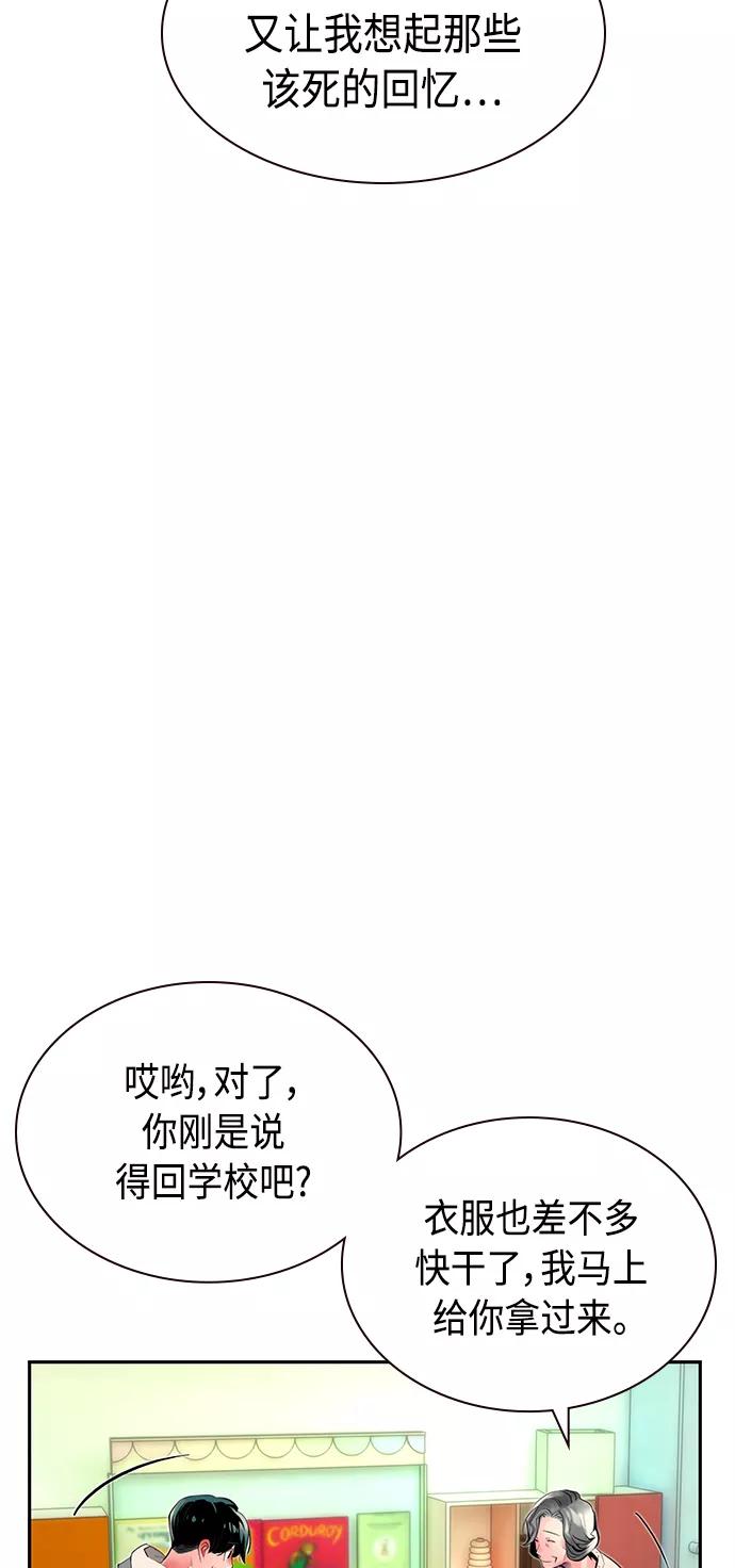 《丛林果汁》第20话 第48页