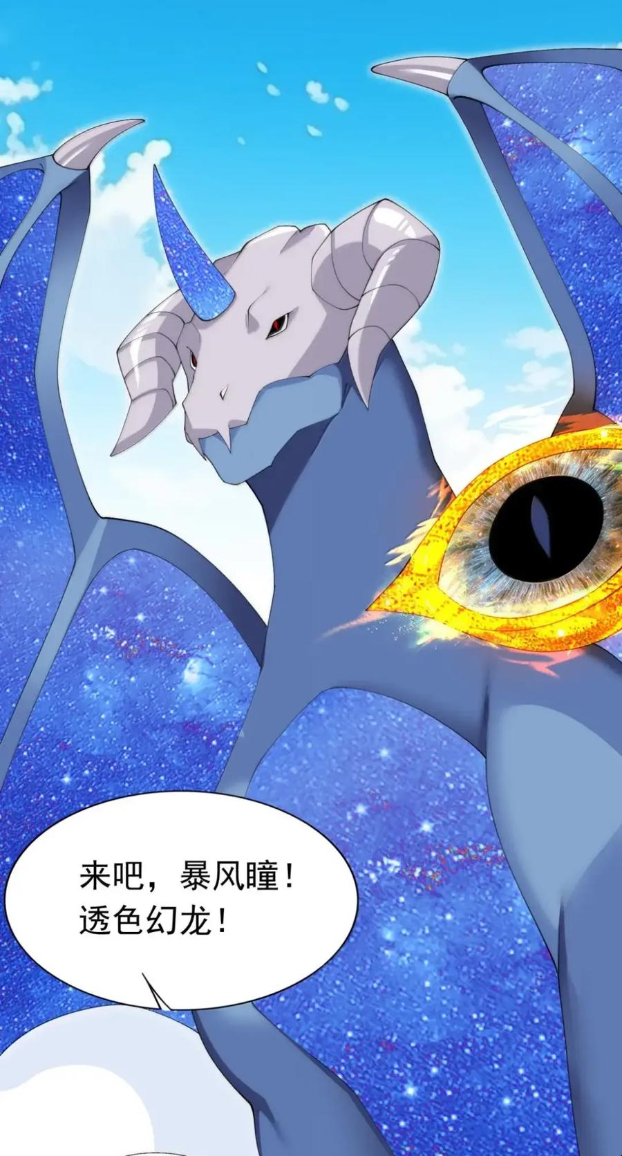 《完蛋，我被自己养的宠兽包围了！》18 团战再临 第29页