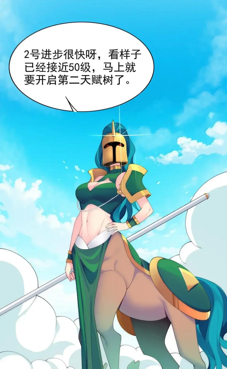 《完蛋，我被自己养的宠兽包围了！》18 团战再临 第33页