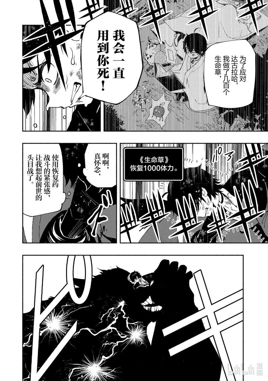 《地狱模式~极致游戏玩家在废设定的异世界无双~初之召唤士》21 复仇赛 第16页