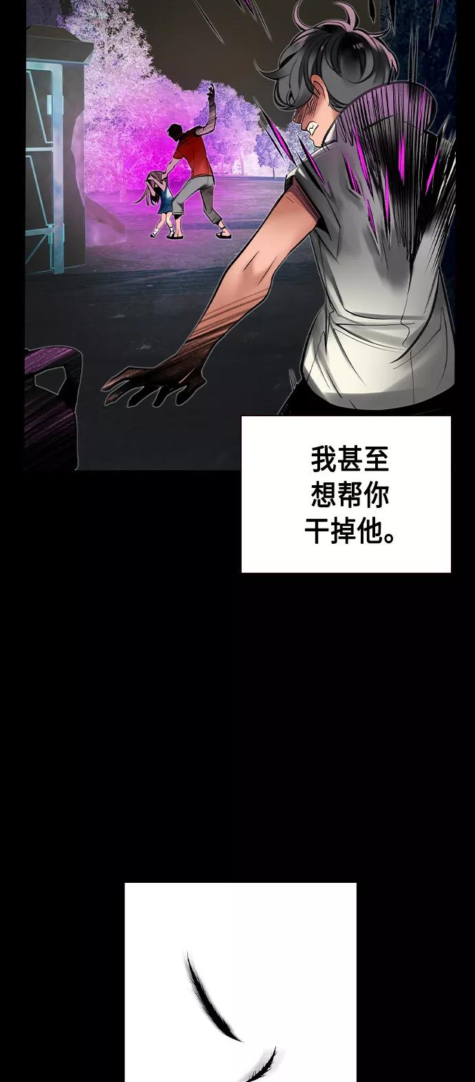 《丛林果汁》第21话 第58页