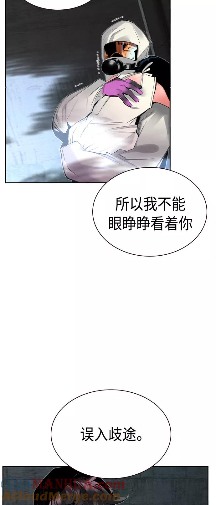 《丛林果汁》第21话 第85页