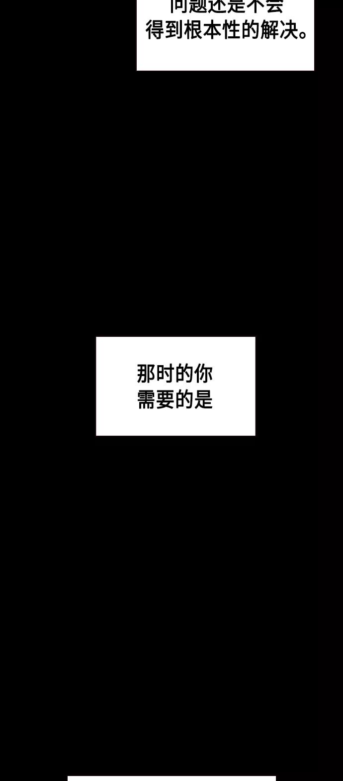 《丛林果汁》第21话 第60页