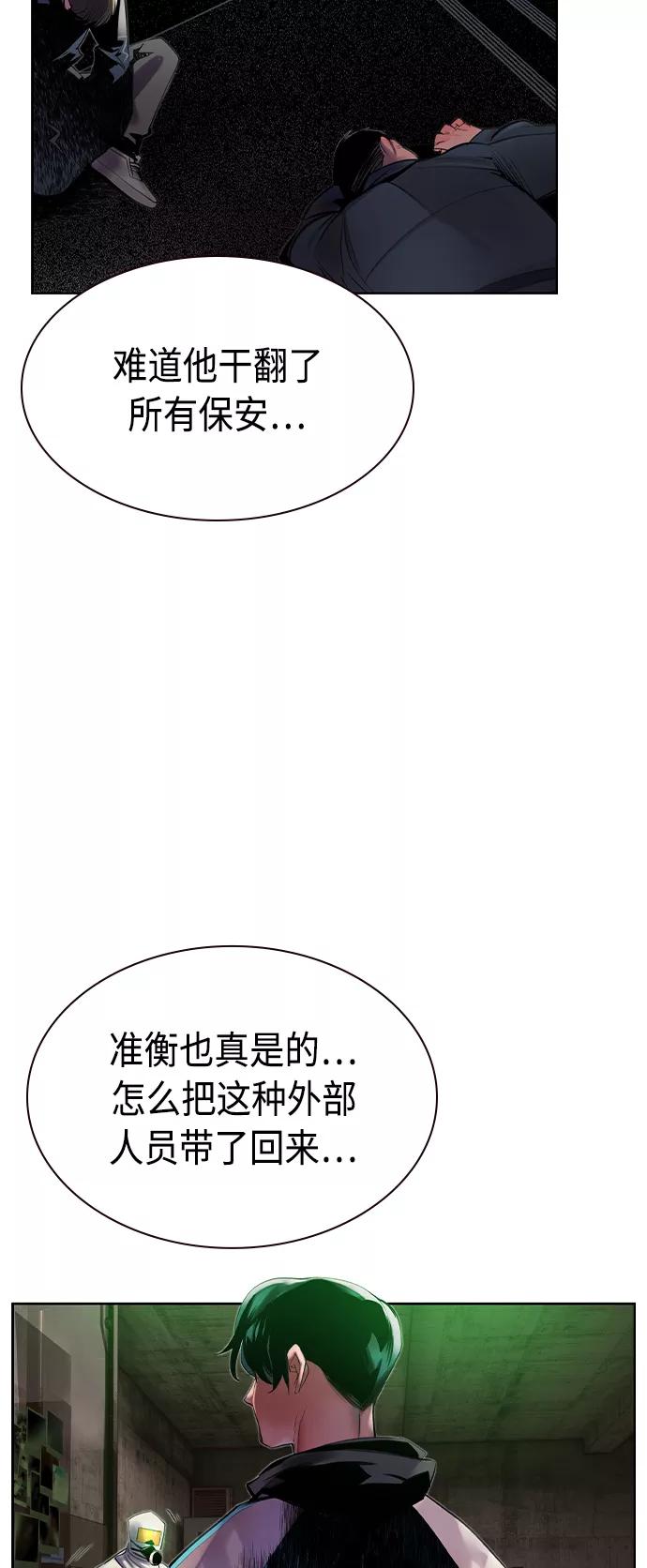 《丛林果汁》第21话 第12页