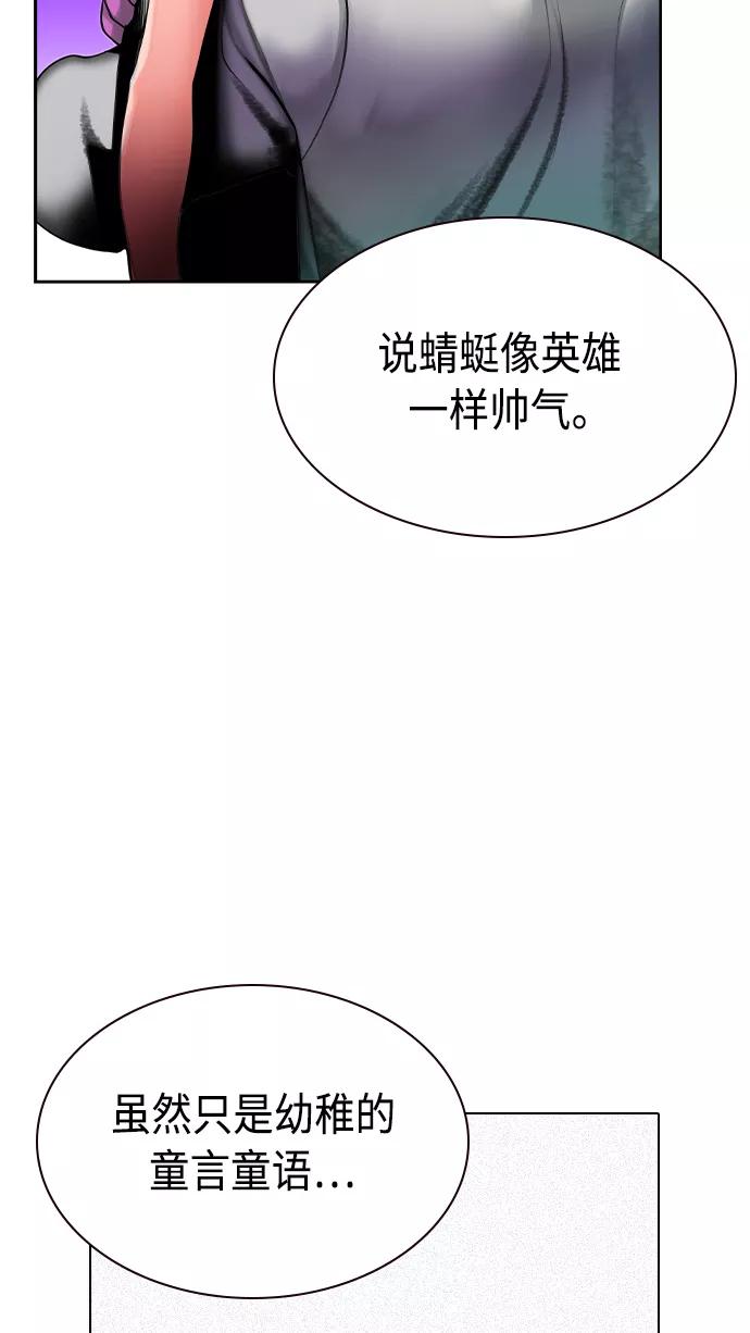 《丛林果汁》第21话 第100页