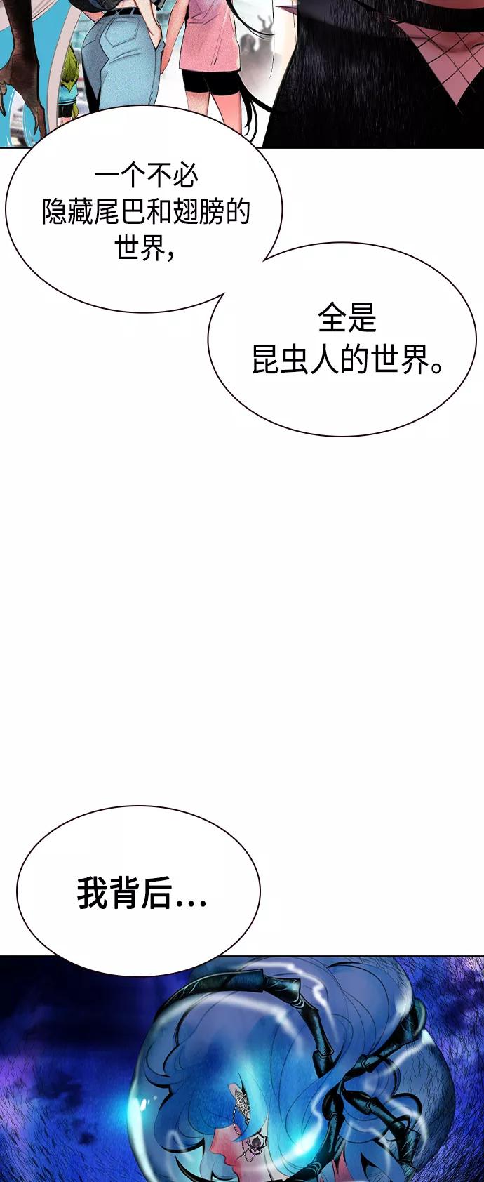《丛林果汁》第21话 第74页
