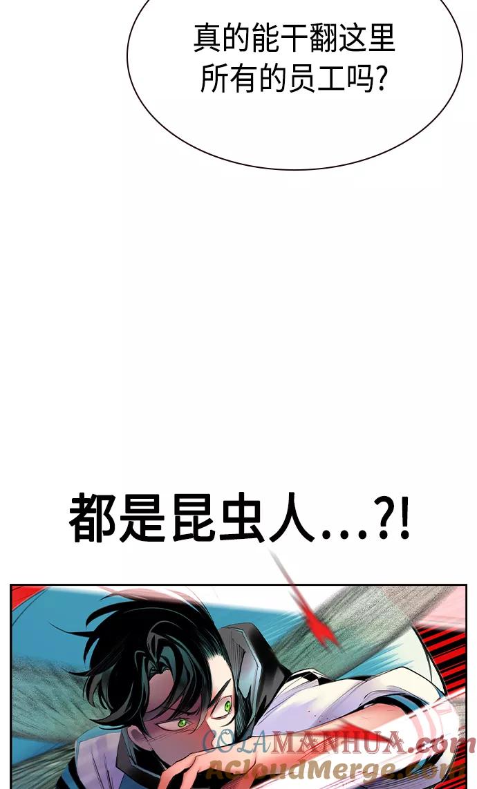 《丛林果汁》第21话 第29页