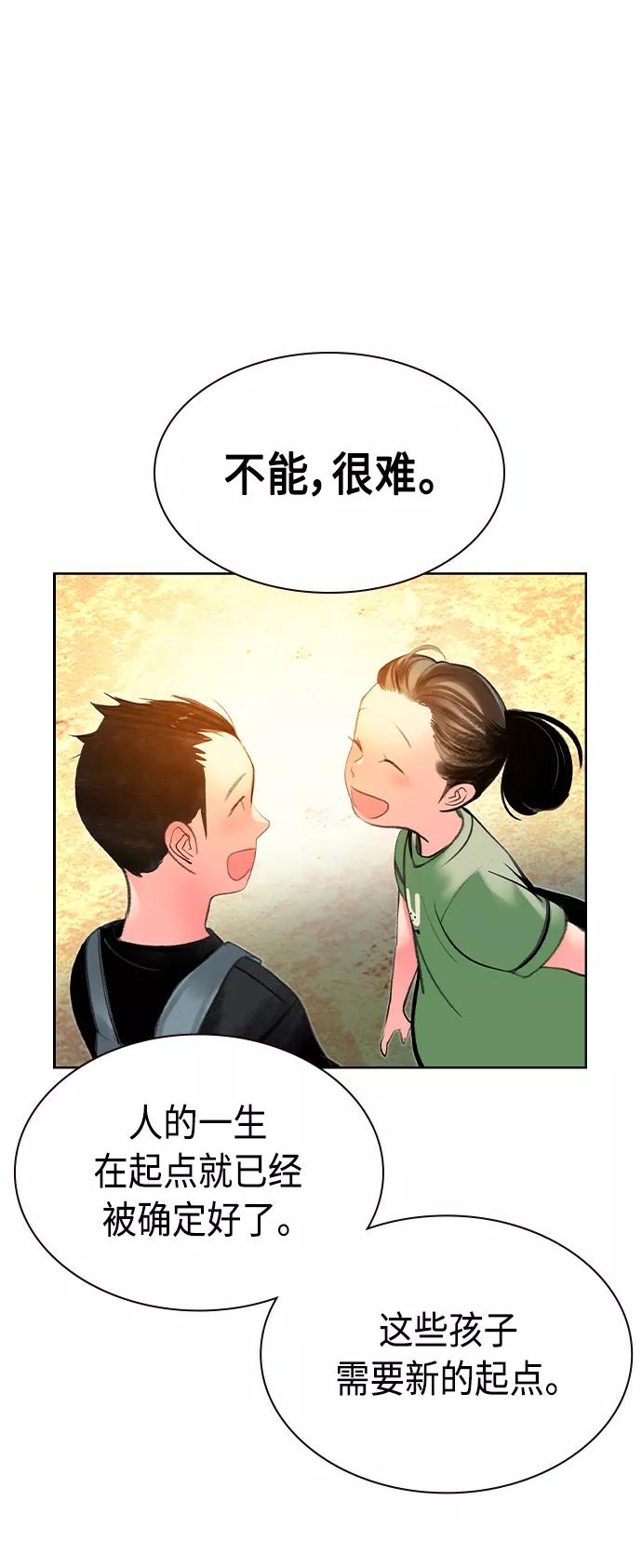 《丛林果汁》第21话 第71页
