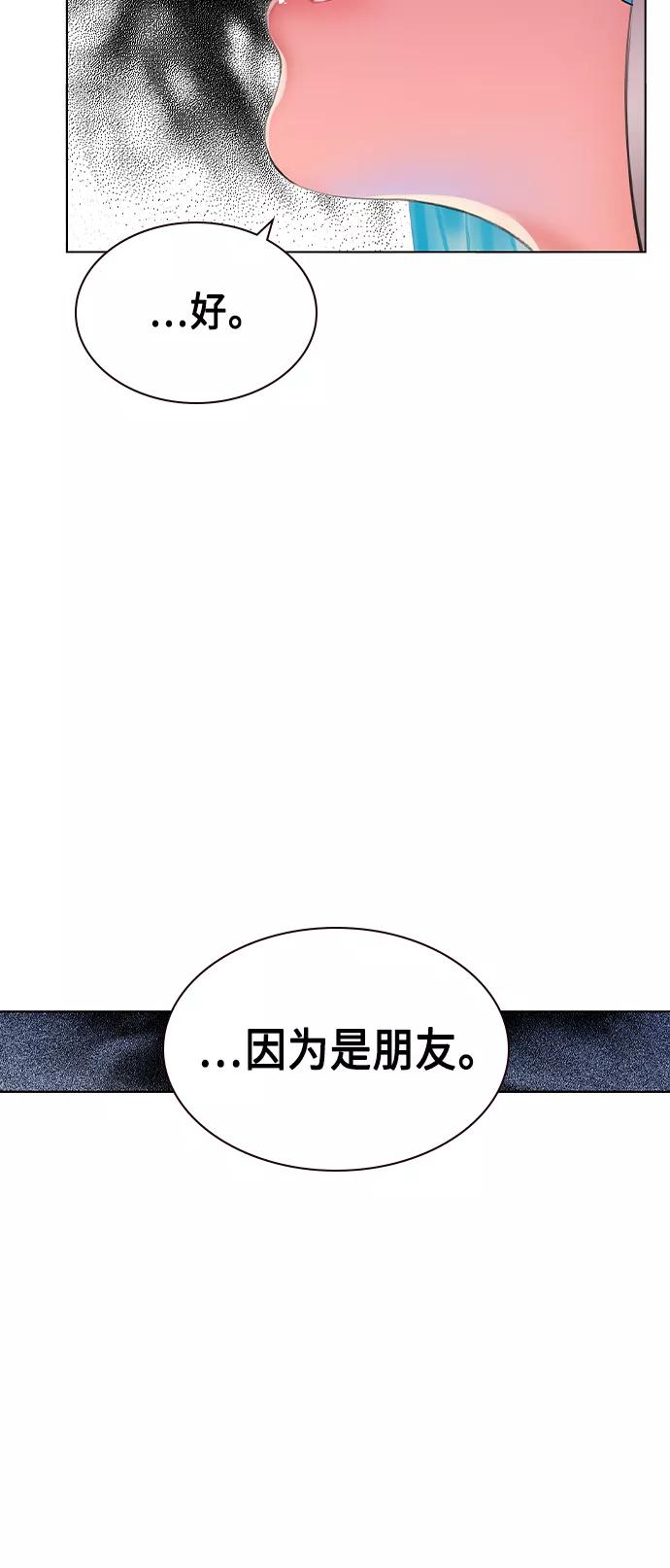 《丛林果汁》第21话 第80页