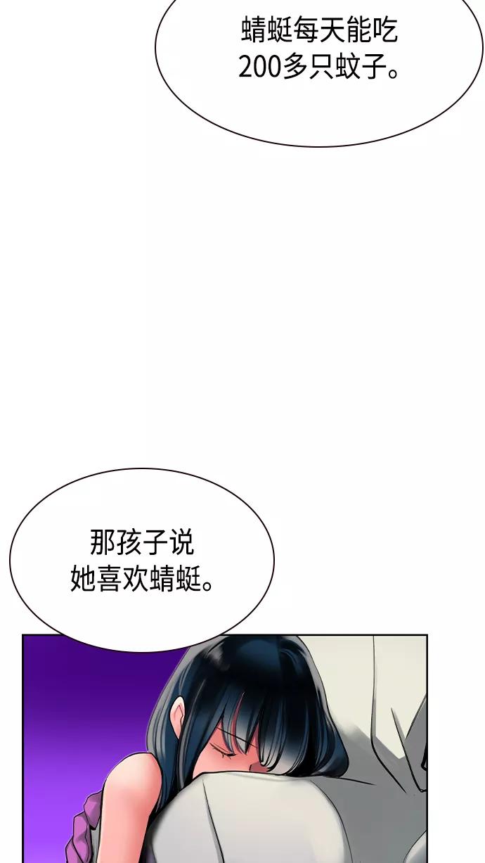 《丛林果汁》第21话 第99页