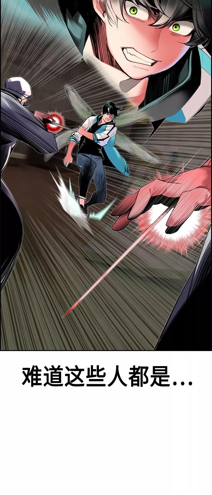 《丛林果汁》第21话 第91页