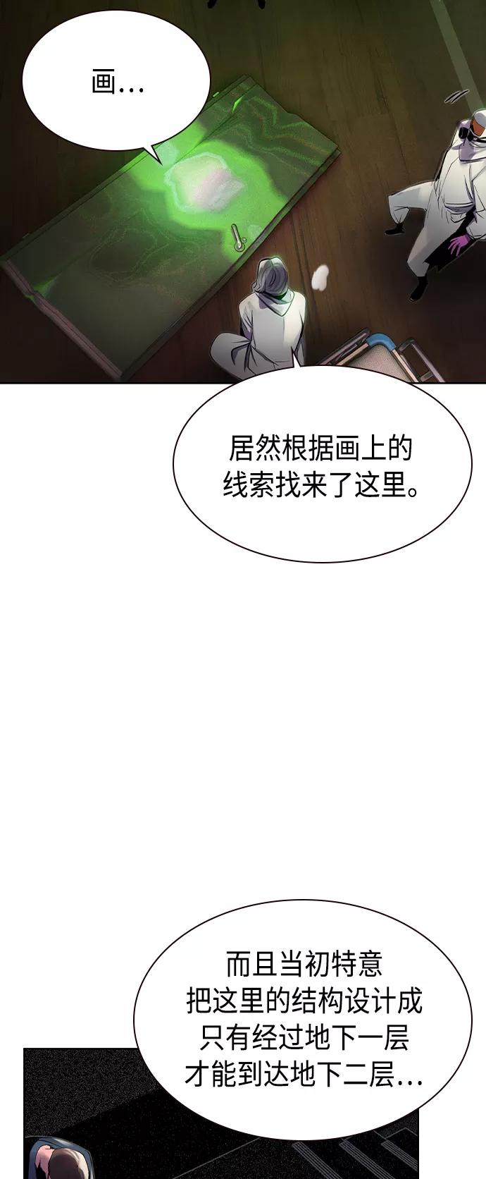 《丛林果汁》第21话 第11页