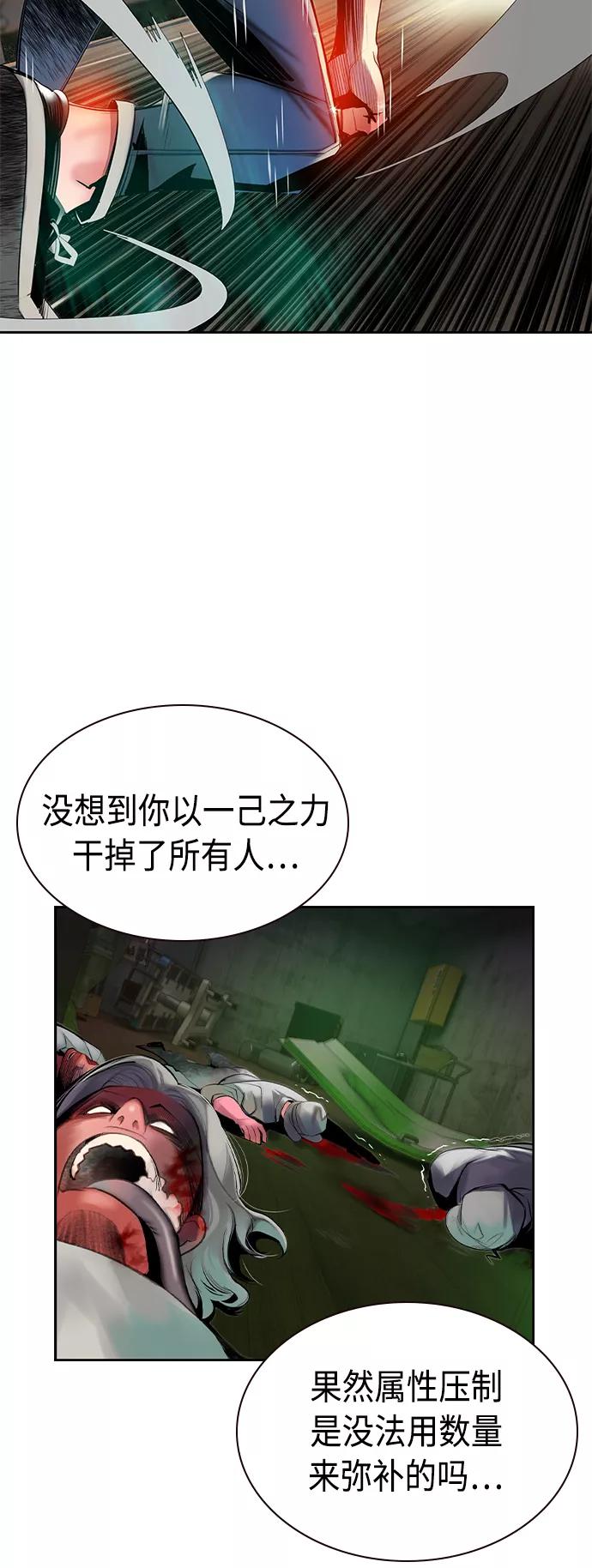 《丛林果汁》第22话 第84页