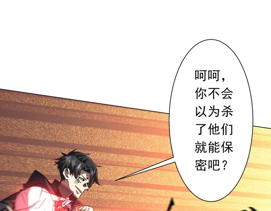 《全球惊悚：开局万亿冥币》第228话 破防了！ 第55页