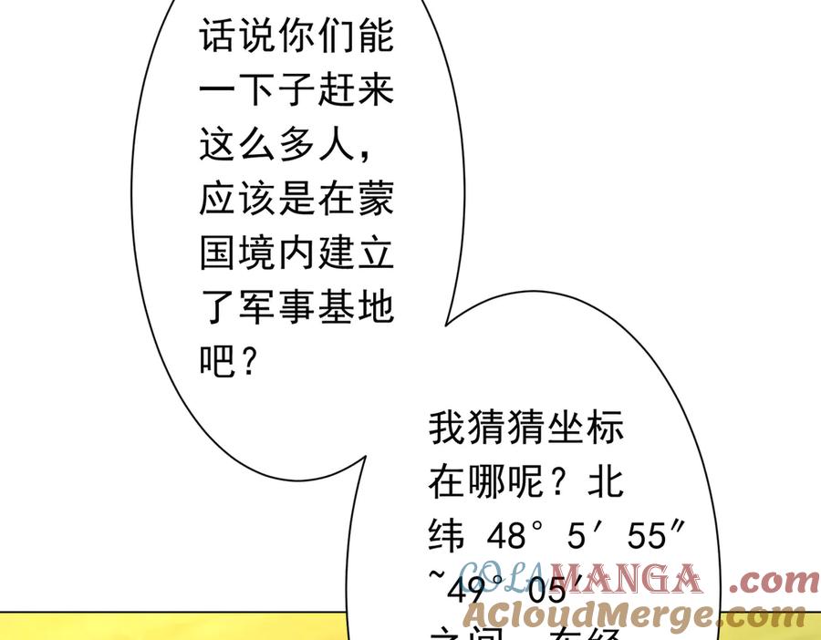 《全球惊悚：开局万亿冥币》第228话 破防了！ 第57页
