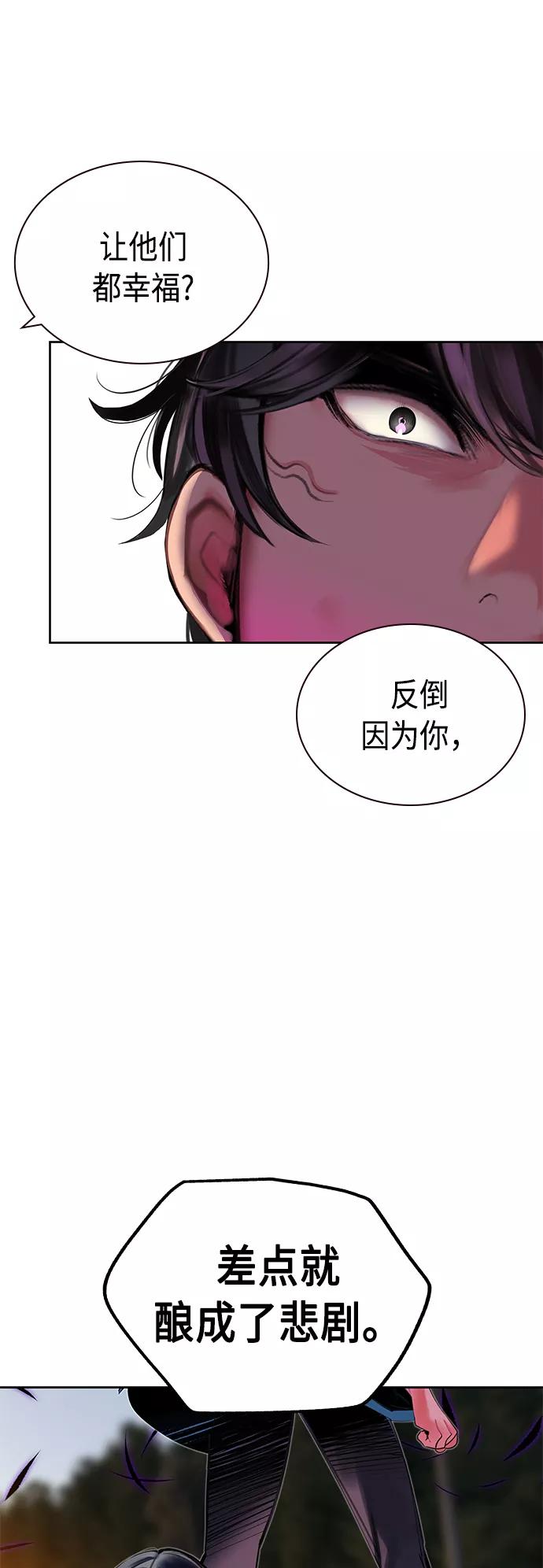 《丛林果汁》第23话 第50页