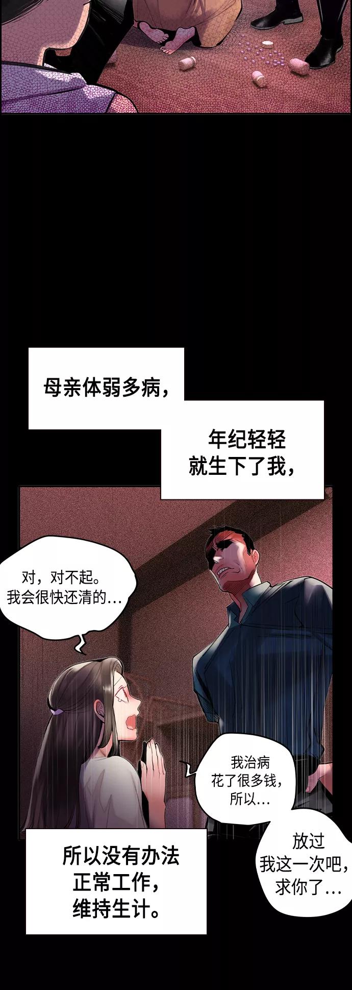 《丛林果汁》第23话 第29页