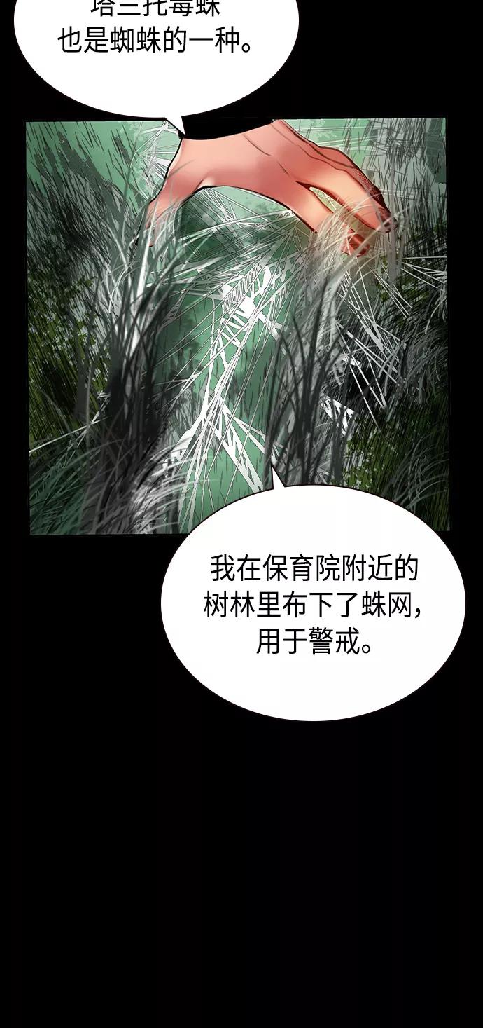 《丛林果汁》第24话 第87页