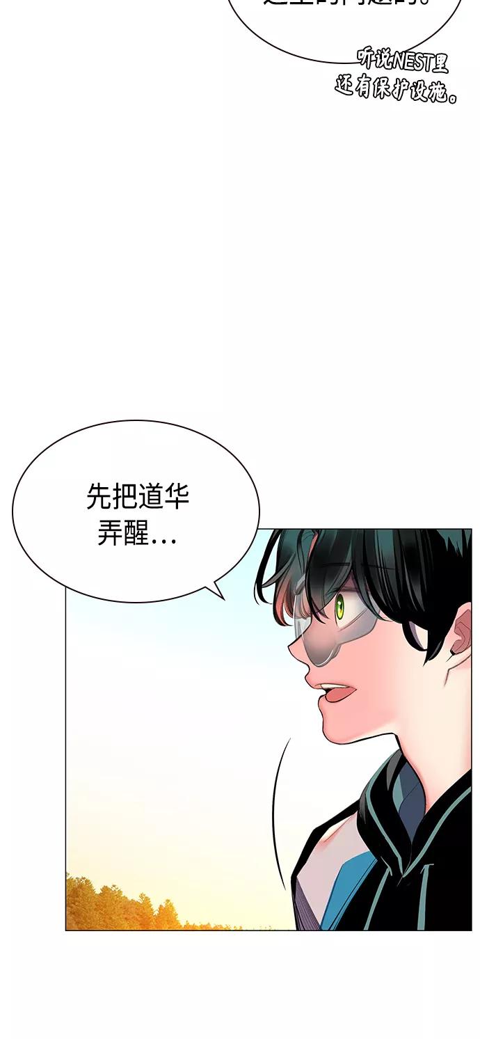 《丛林果汁》第24话 第24页