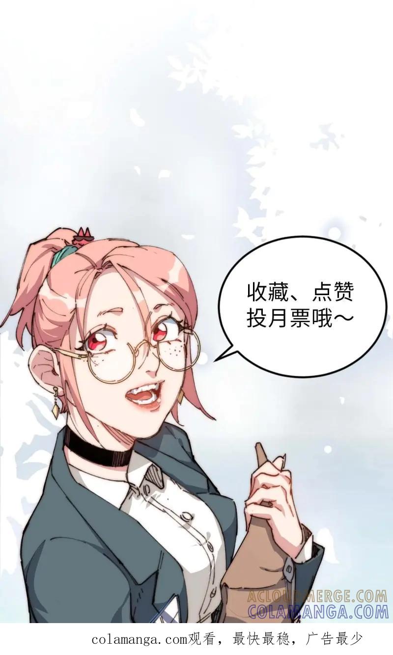 《我真没想当救世主啊！》第25话 24.歼虎行动2 第31页