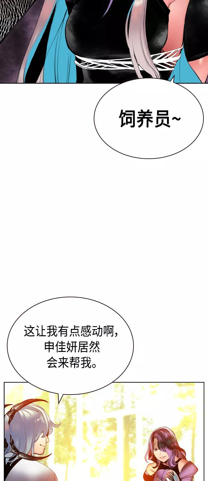 《丛林果汁》第24话 第68页