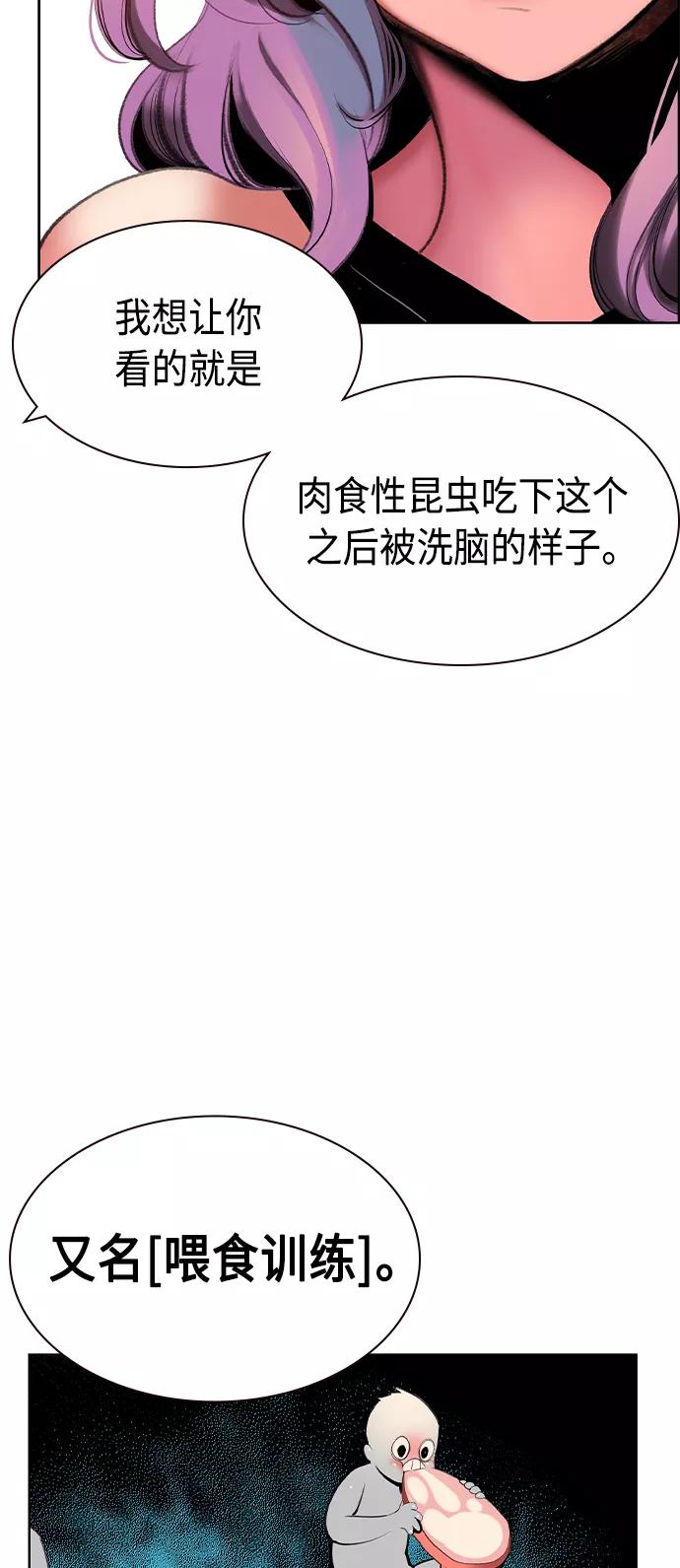 《丛林果汁》第24话 第71页