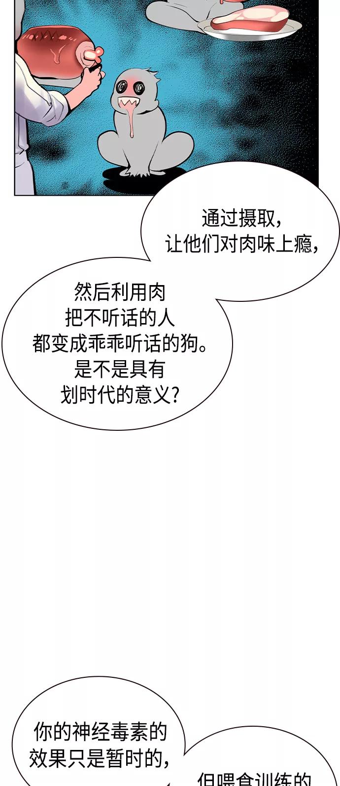 《丛林果汁》第24话 第72页