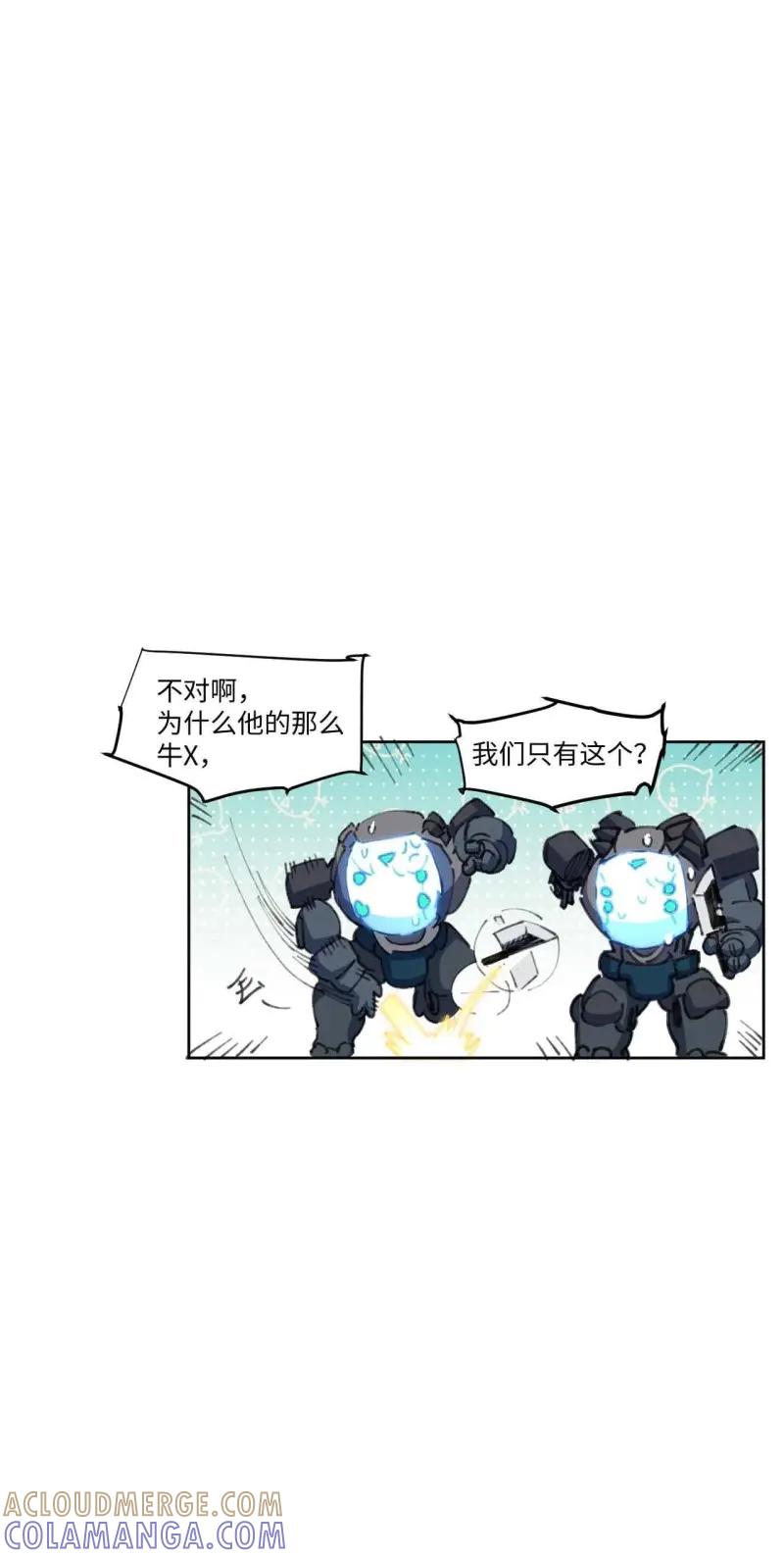 《我真没想当救世主啊！》第25话 24.歼虎行动2 第11页