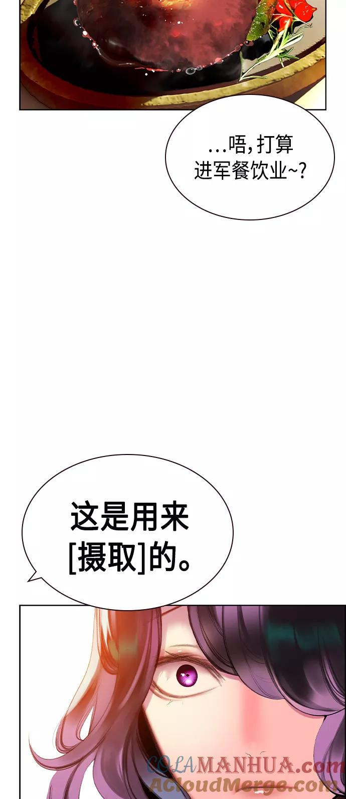 《丛林果汁》第24话 第70页