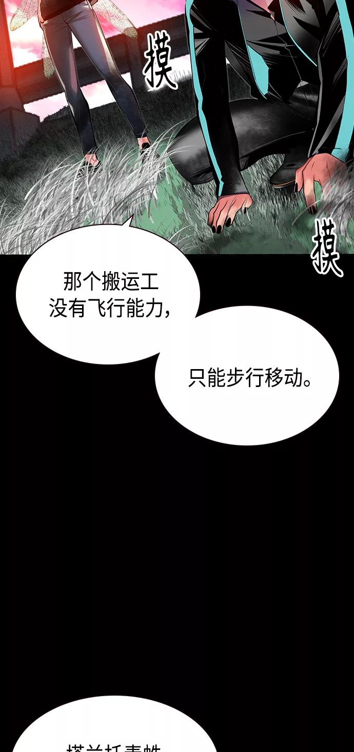 《丛林果汁》第24话 第86页