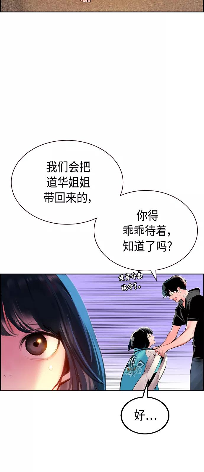《丛林果汁》第25话 第84页