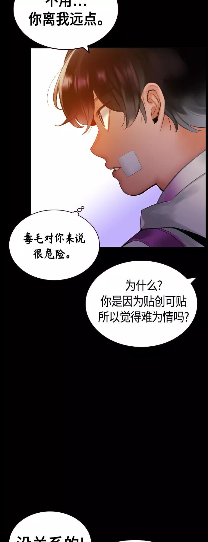 《丛林果汁》第26话 第39页