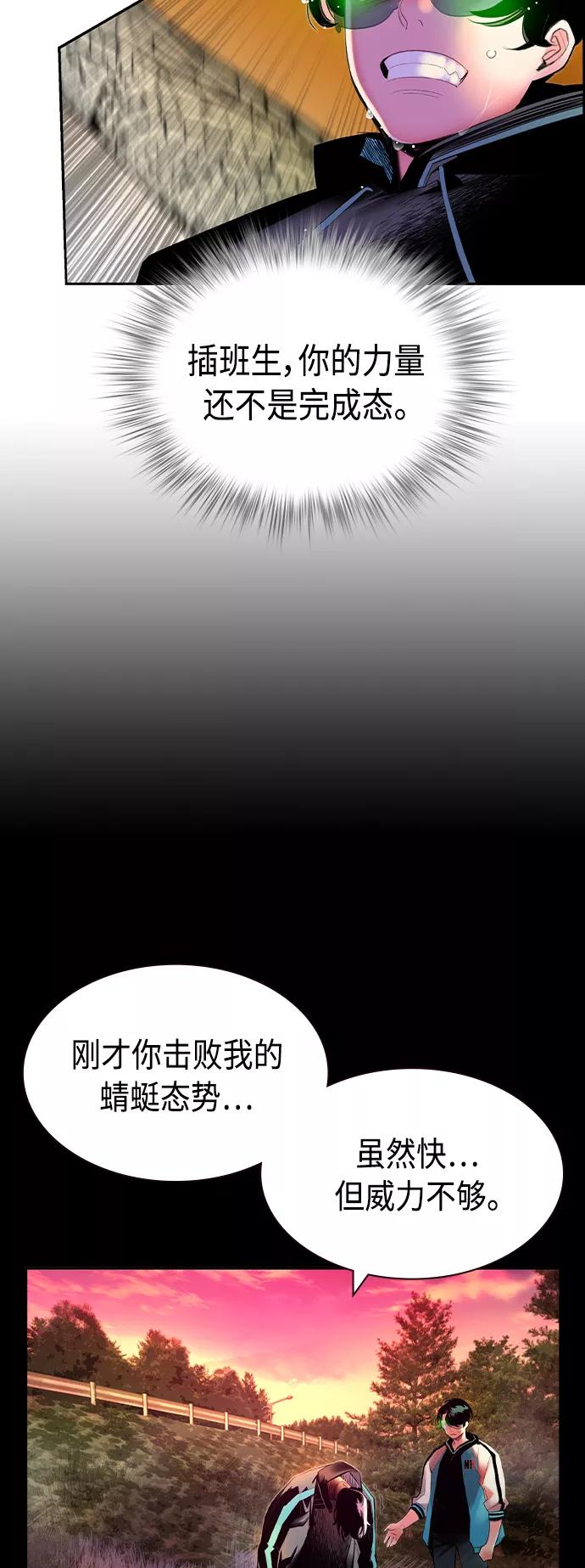 《丛林果汁》第26话 第59页