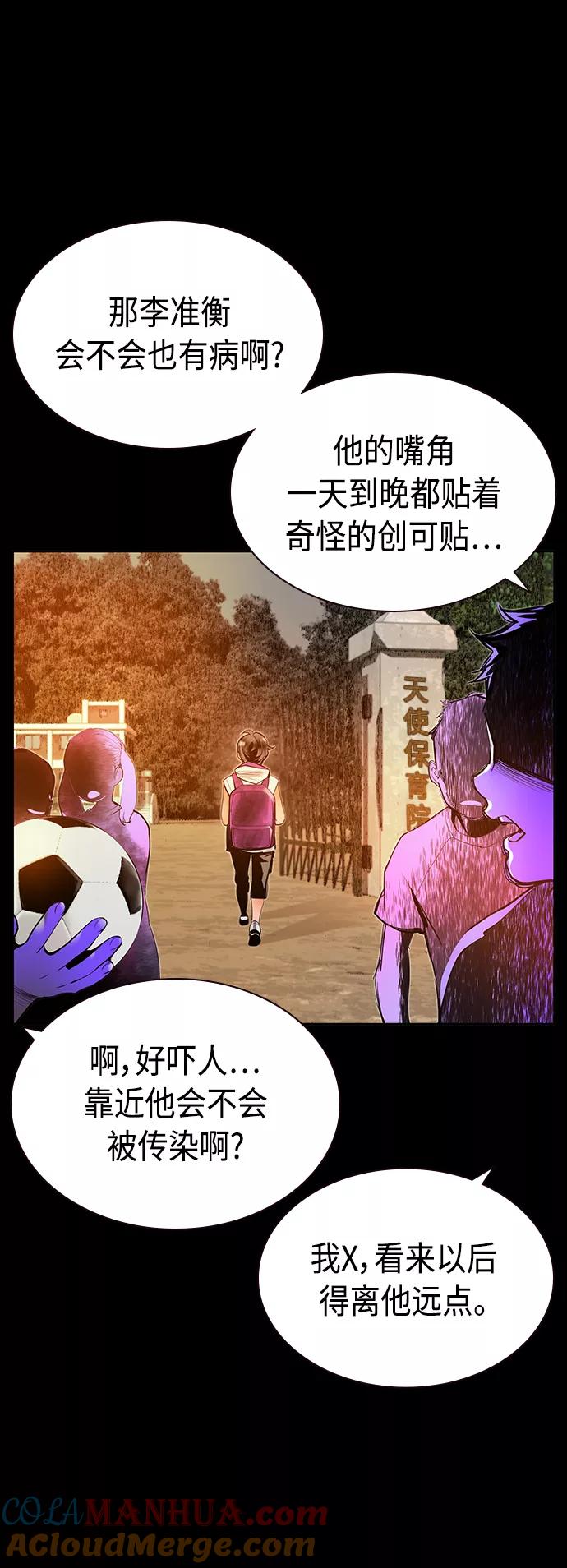 《丛林果汁》第26话 第37页
