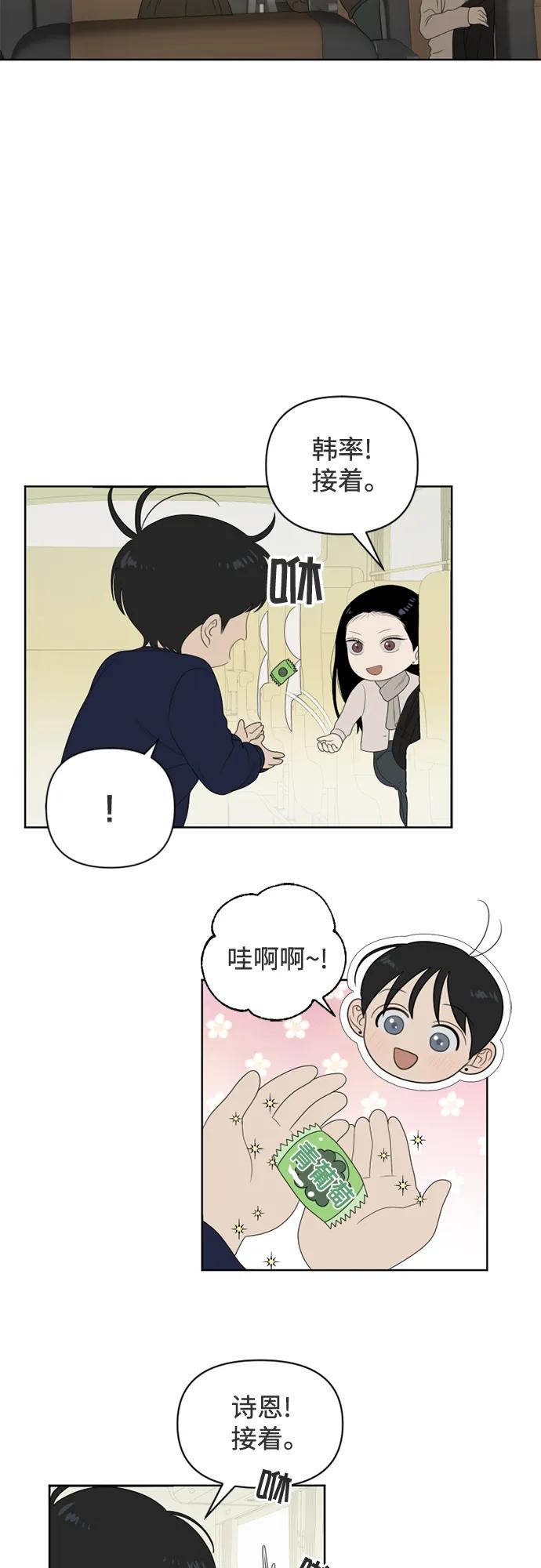 《如画青春》[第28话] 干部培训营 第11页