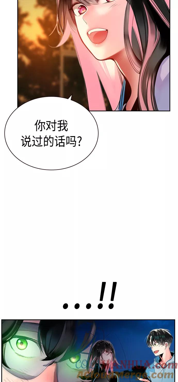 《丛林果汁》第27话 第70页