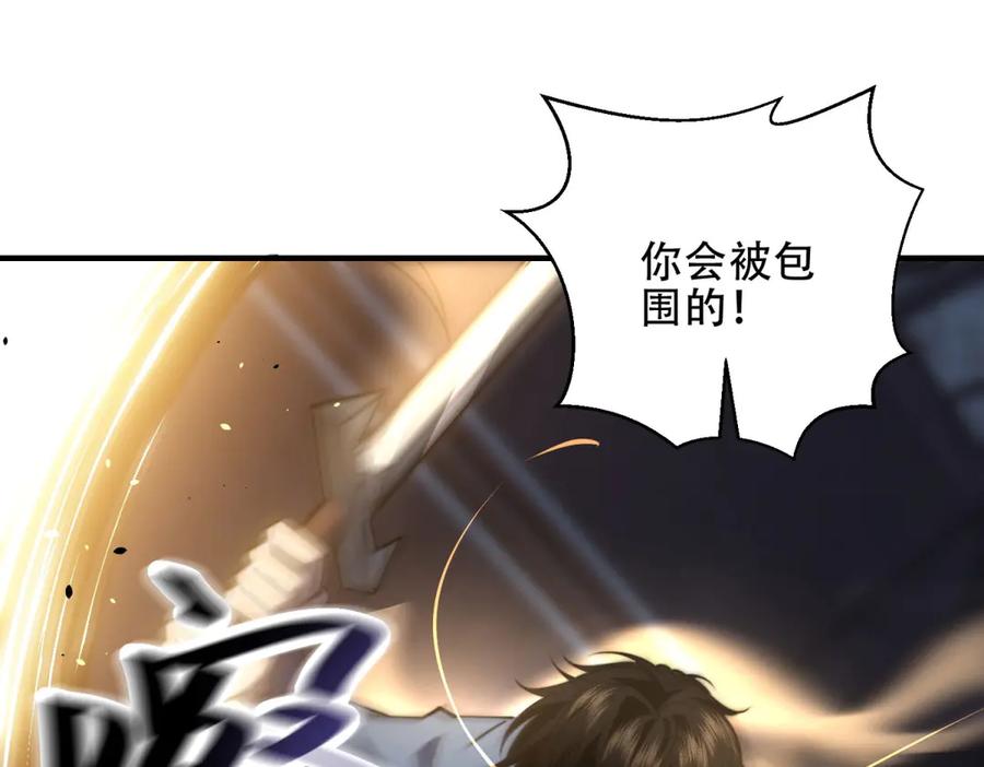 《我在末世给别人升级》第27话 暴走 第63页