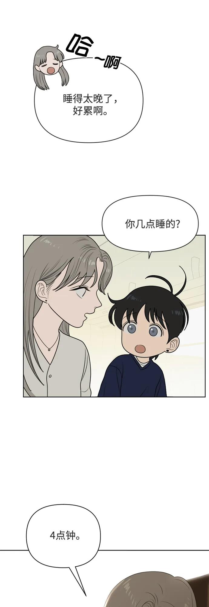 《如画青春》[第28话] 干部培训营 第14页