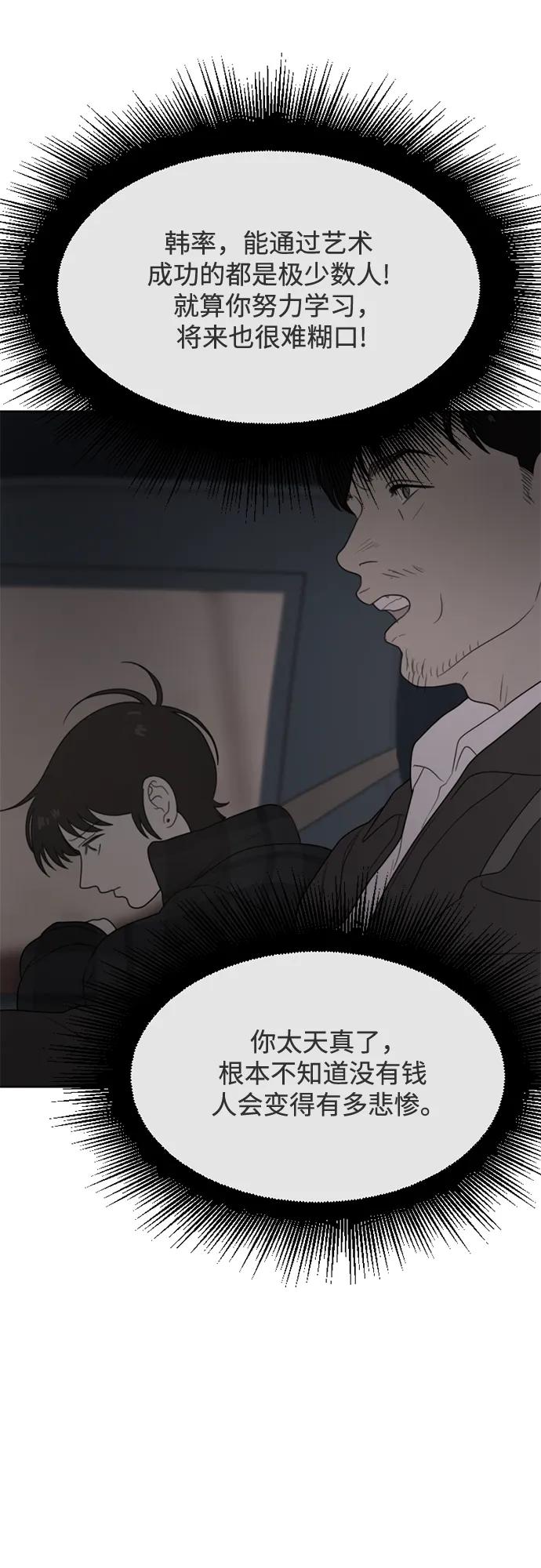 《如画青春》[第28话] 干部培训营 第21页