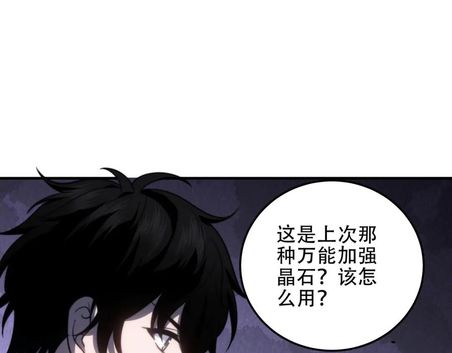 《我在末世给别人升级》第27话 暴走 第74页